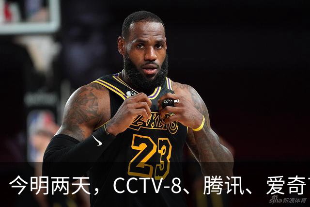 今明两天，CCTV-8、腾讯、爱奇艺等平台又4部王炸大剧来袭！