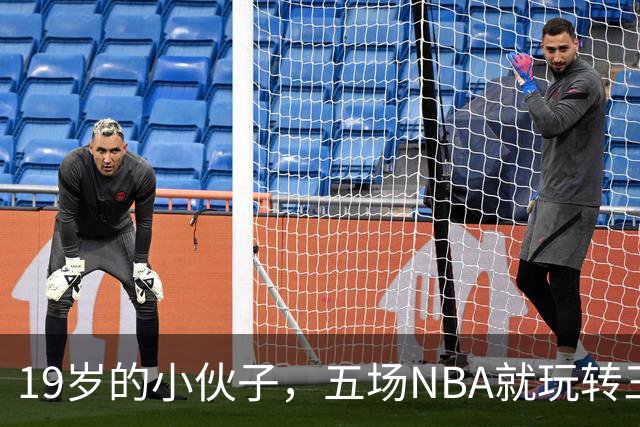 19岁的小伙子，五场NBA就玩转三双荣耀！